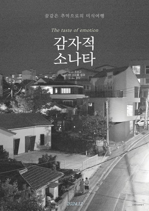 The Taste of Emotion poster