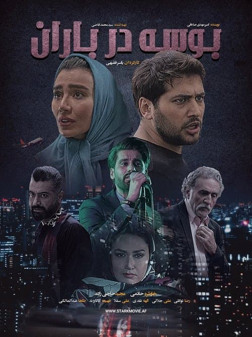 Kiss in the Rain poster