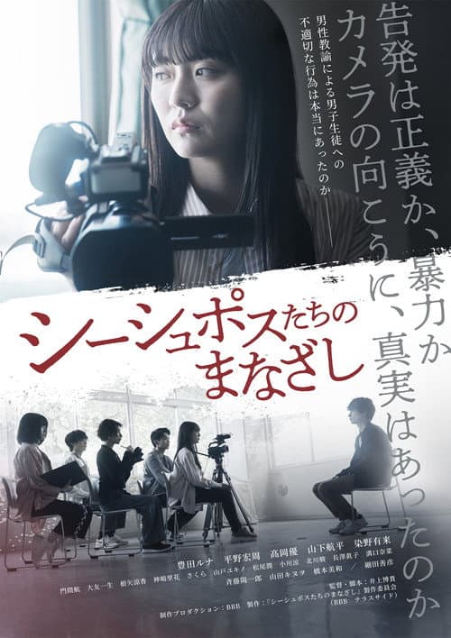 The Gaze of Sisyphus poster