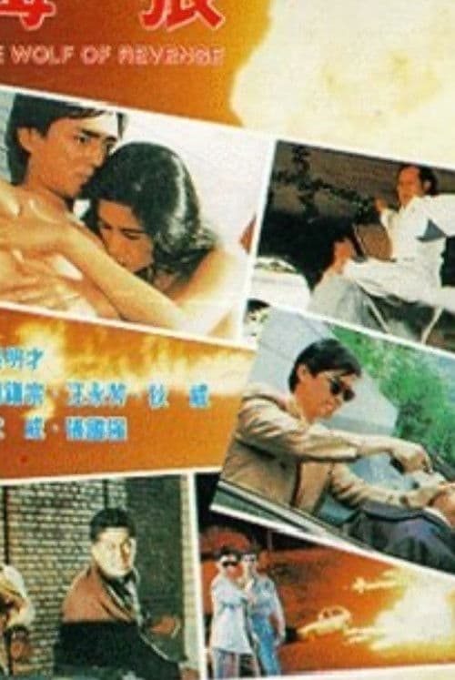 Wolf of Revenge poster