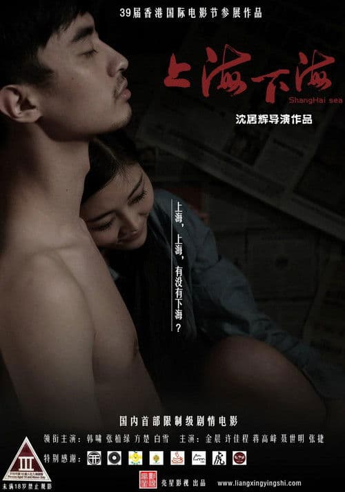 Shanghai Sea poster
