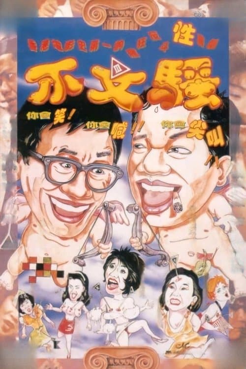 Stooges in Hong Kong poster