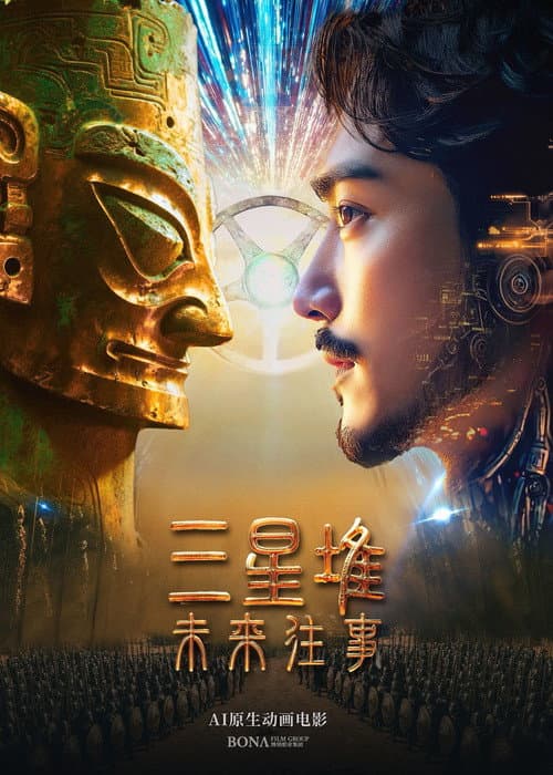 Sanxingdui: Future Past poster