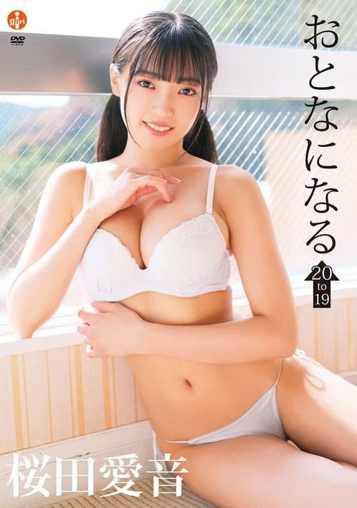 桜田愛音 おとなになる~19 to 20~ poster