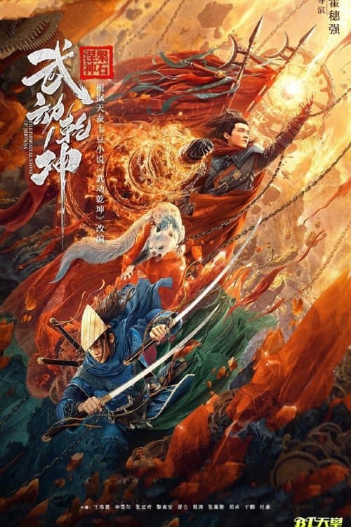 Martial Universe: The Immortal Stone of Nirvana poster