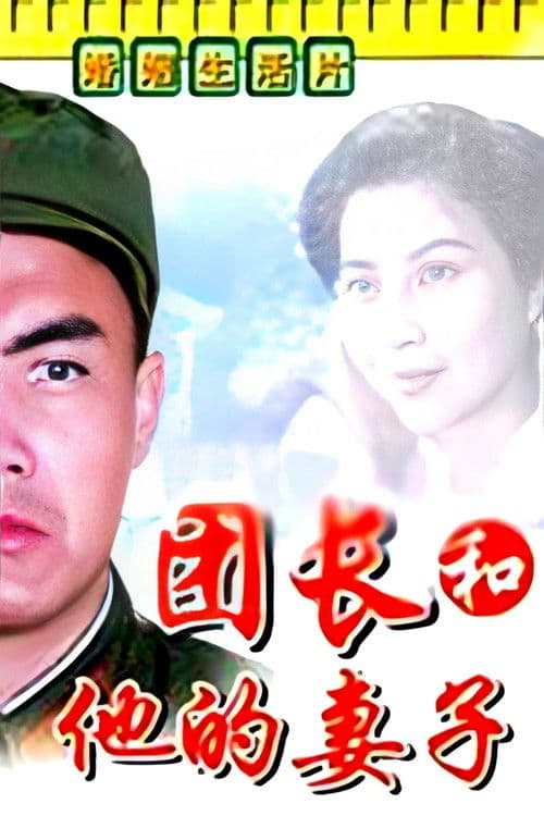 A Regimental Commander and His Wife poster