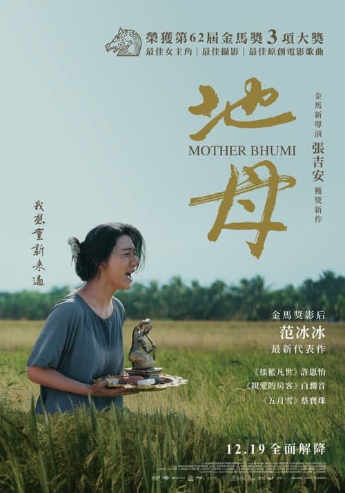 Mother Bhumi poster