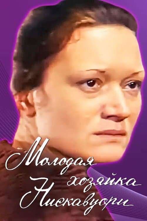 The Young Mistress of Niskavuori poster