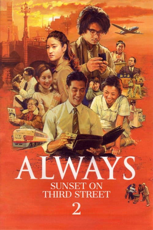 Always: Sunset on Third Street 2 poster