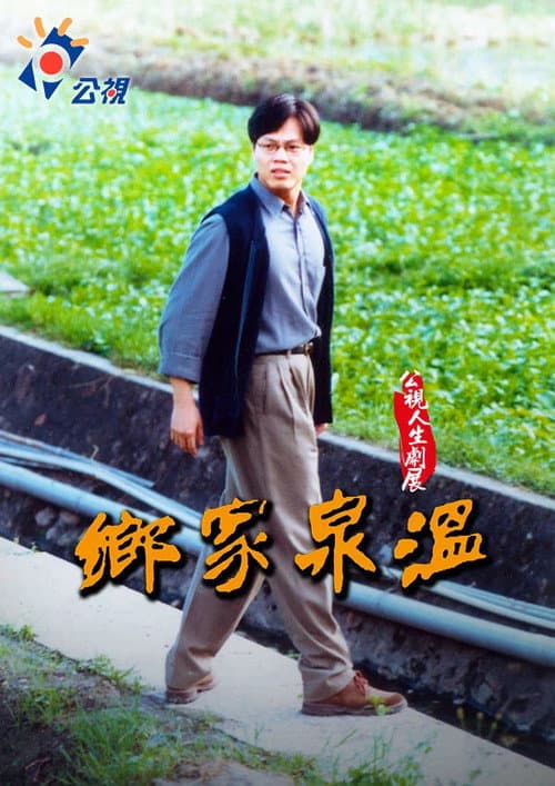 Hot Spring Hometown poster