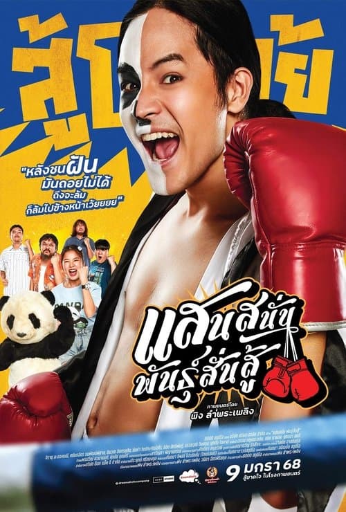 Muay Thai Hustle poster