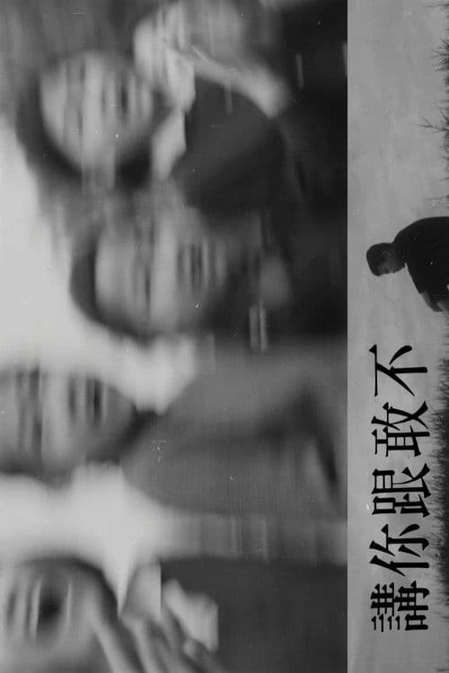 I Didn't Dare to Tell You poster