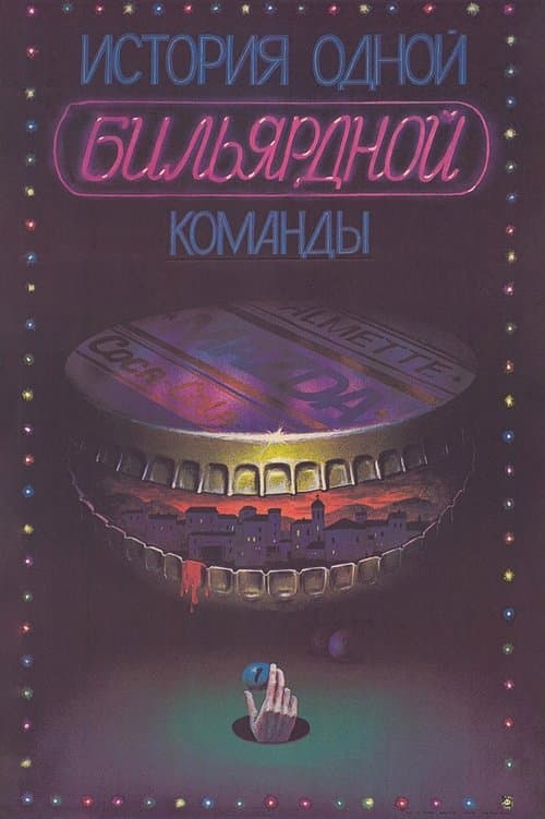 The Story of One Billiard-Room poster