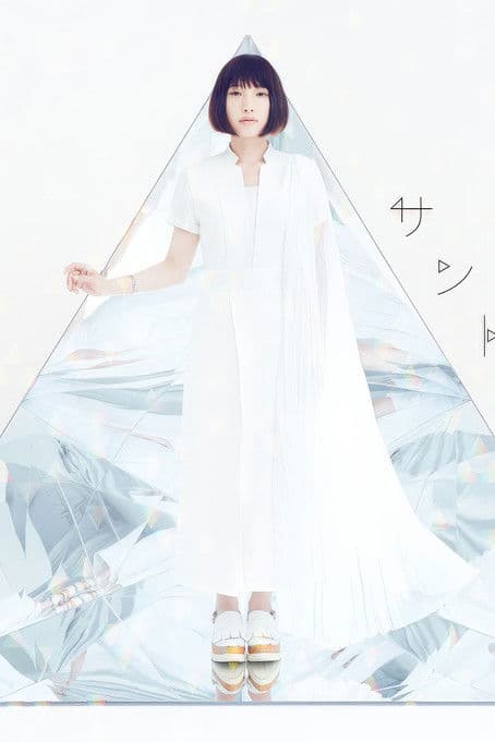 南條愛乃 LIVE TOUR 2016 "N" <2016.9.19 パシフィコ横浜国立大ホール> poster