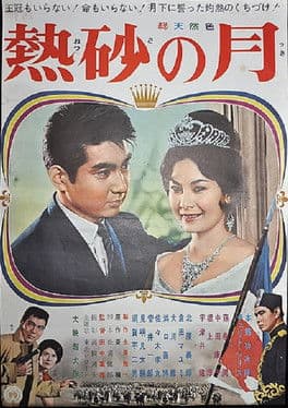 Princess and I poster