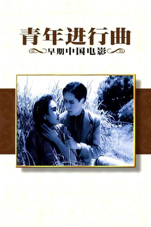 Youth on the March poster