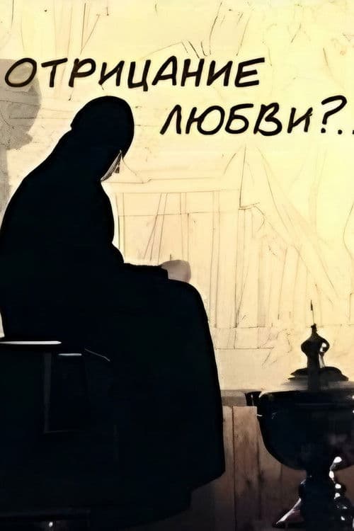 Denial of Love?... poster