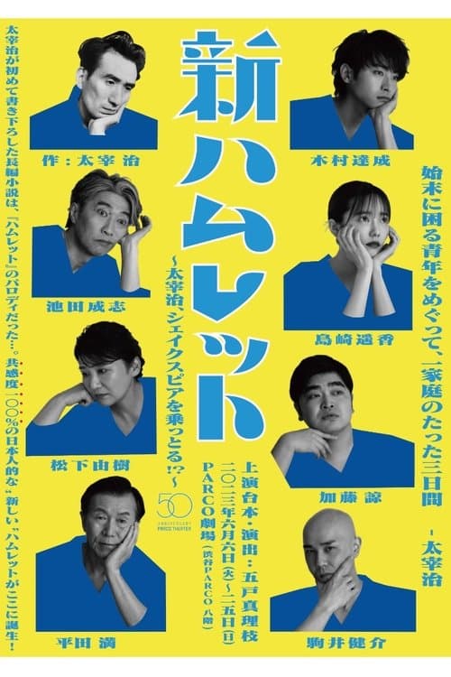 New Hamlet ~Osamu Dazai takes over Shakespeare!?~ poster
