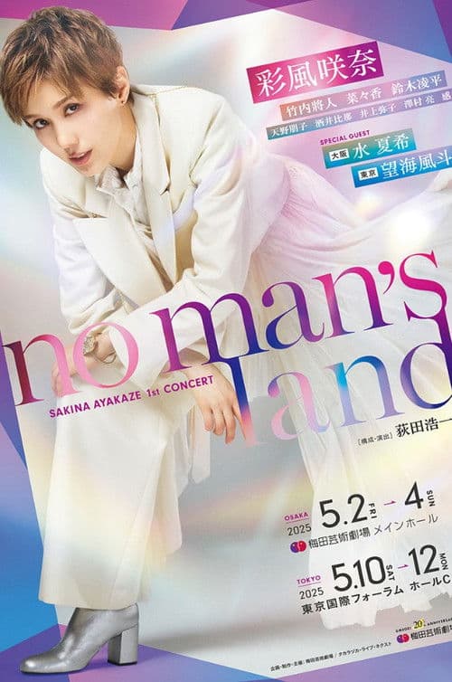 Ayakaze Sakine 1st Concert 『no man's land』 poster
