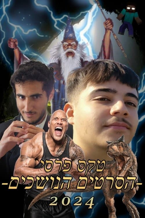 Tekes Pirsei Hasratim Hanoshchim 2024 poster