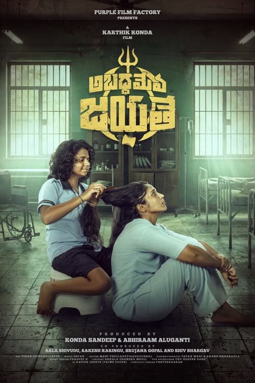 Abadameva Jayathe poster