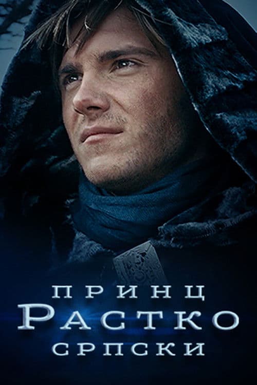 Prince Rastko of Serbia poster