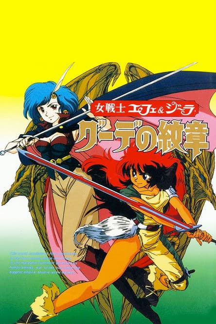 Gude Crest: The Emblem of Gude poster