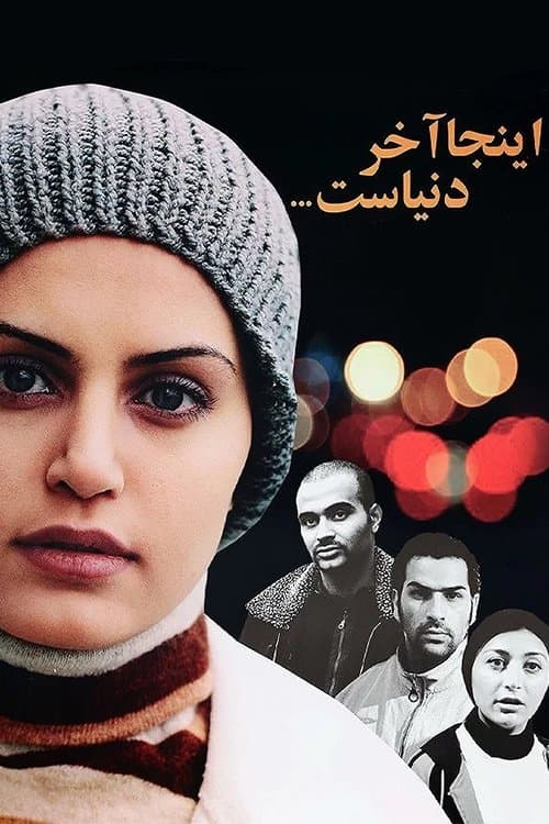 Here is the End of the World poster