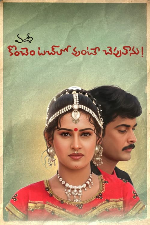 Konchem Touchlo Vunte Cheputanu poster