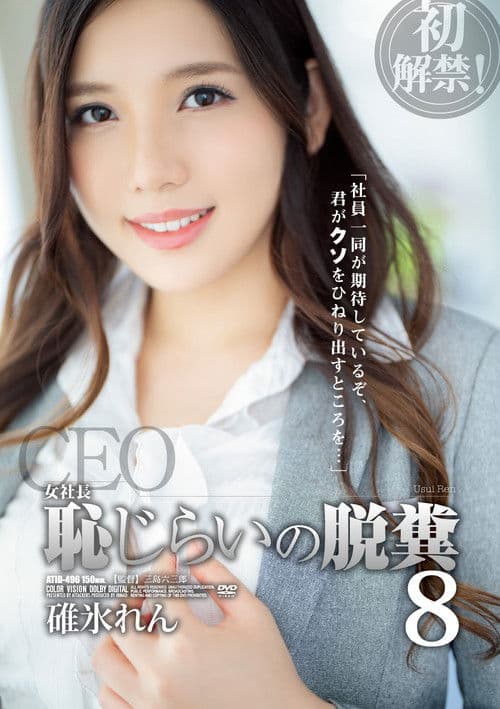 The Female Boss. Shy About Pooping, No. 8. Ren Usui. poster