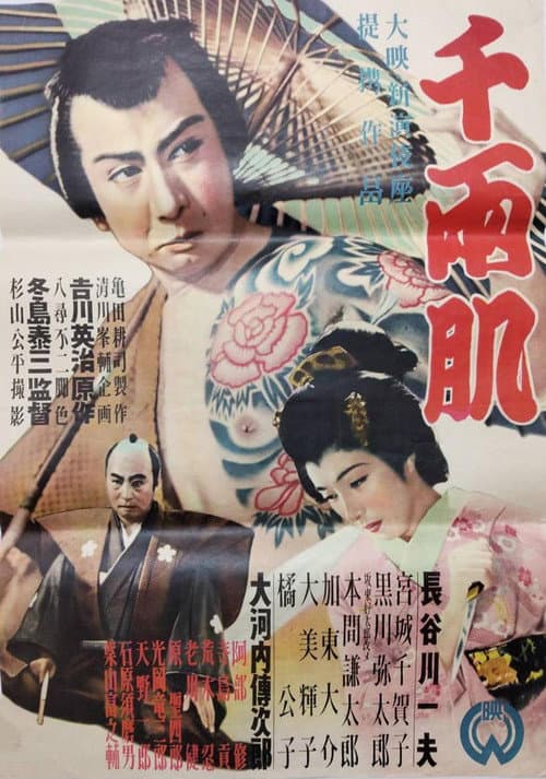 Senryō hada poster
