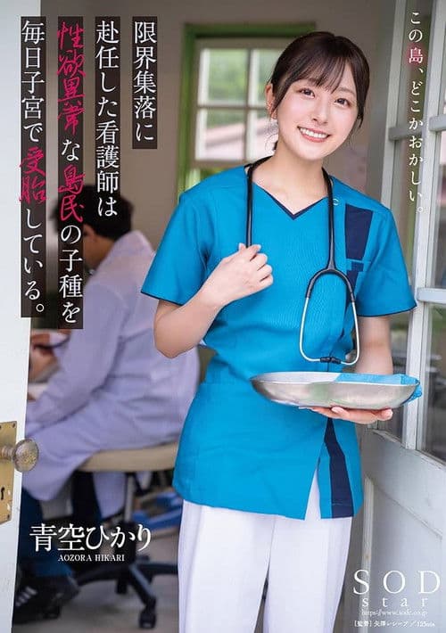A nurse assigned to a remote village impregnated daily by lustful islanders' seed. Aozora Hikari poster