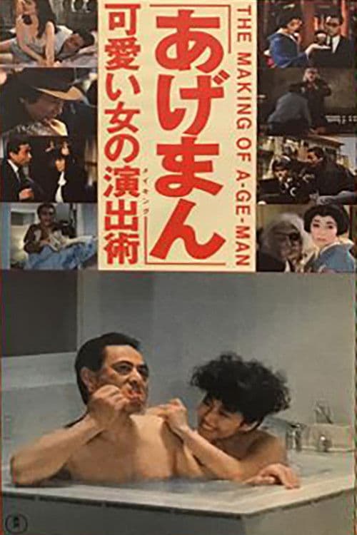 The Making of "Tales of a Golden Geisha" poster