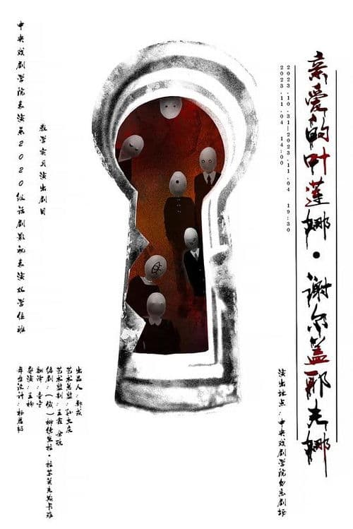青春禁忌游戏 poster