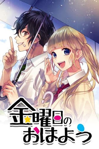 金曜日のおはよう poster