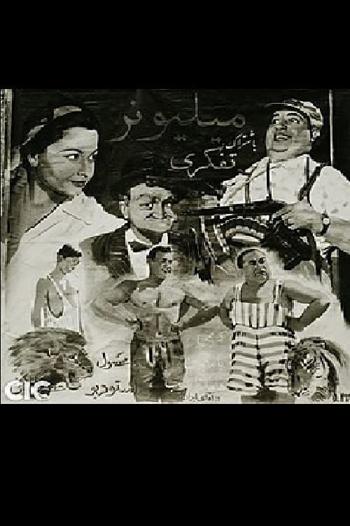 The Millionaire poster