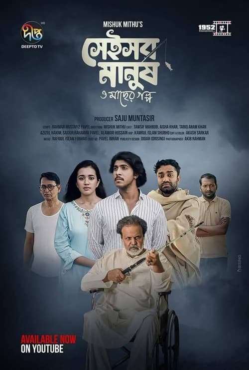 সেইসব মানুষ ও মাছের গল্প poster