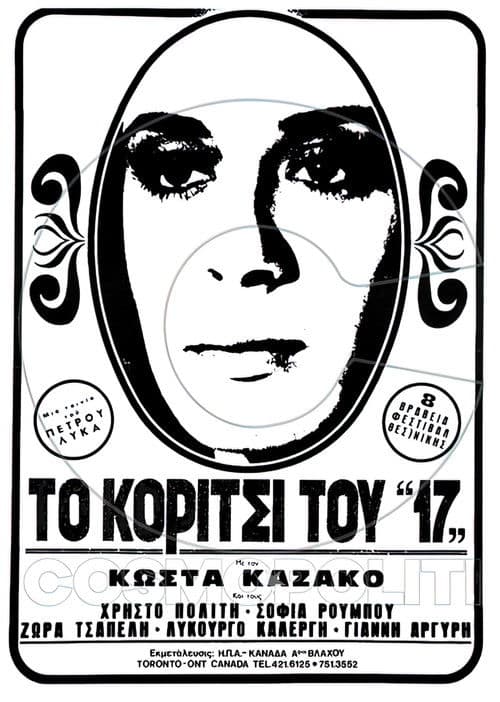 Το κορίτσι του "17" poster