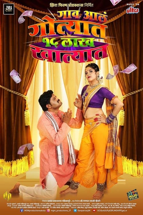 Gaon Ale Gotyat 15 Lakh Khatyat poster