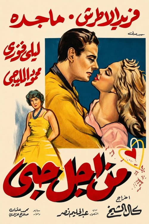 For My Love poster