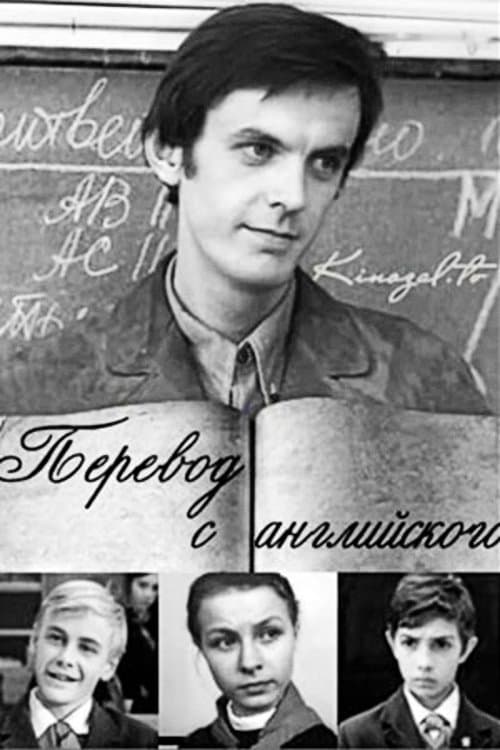 Translation from English poster