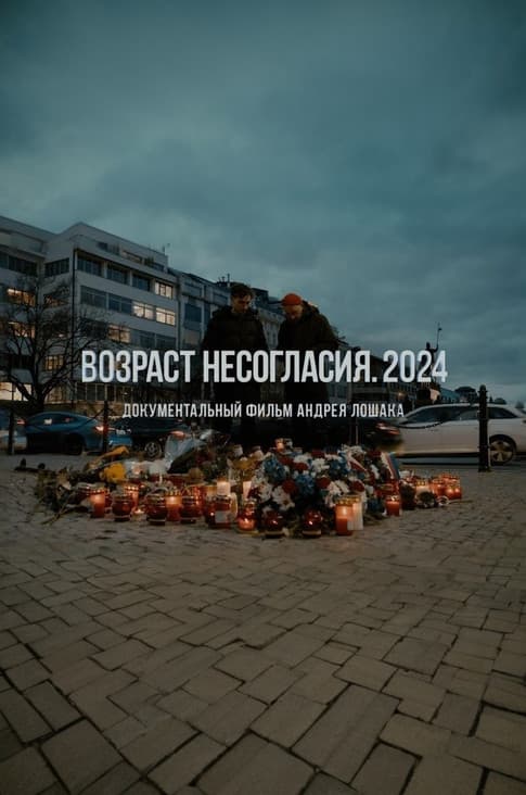 Age Of Disagreement. 2024 poster