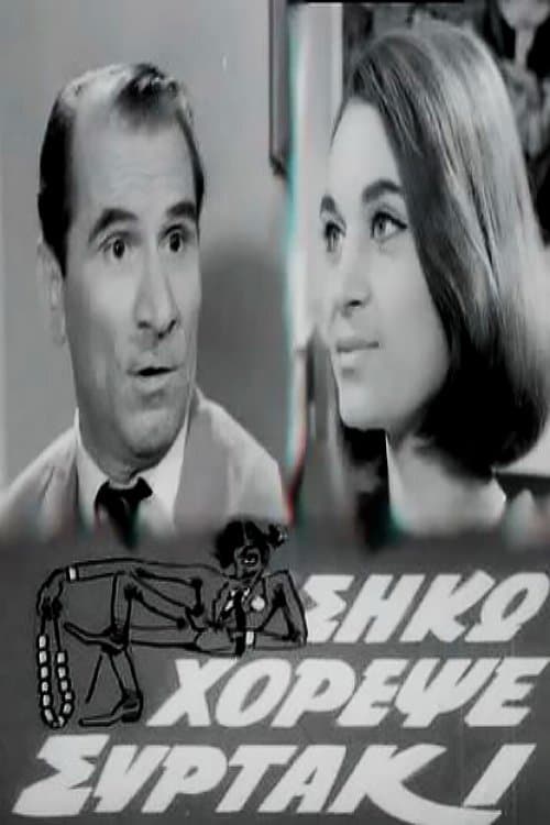 Get Up, Dance Sirtaki poster