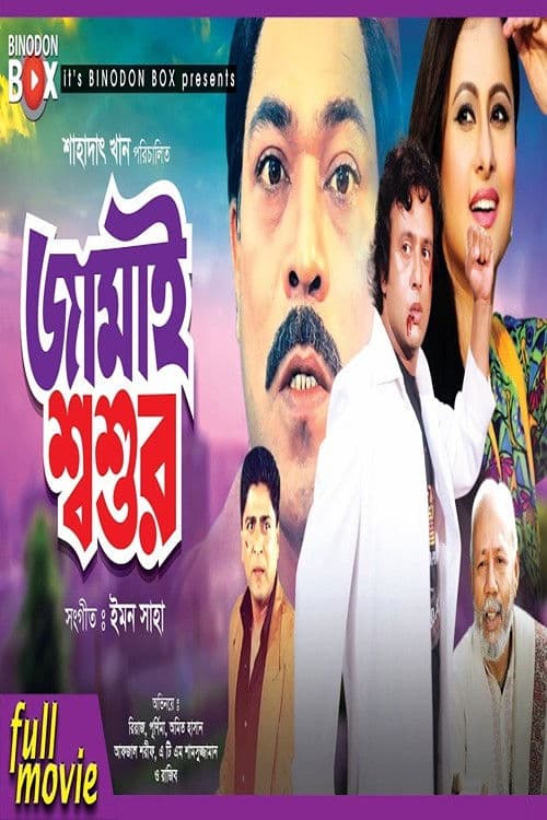 Jamai Shashur poster
