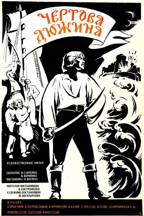 The Devil's Dozen poster