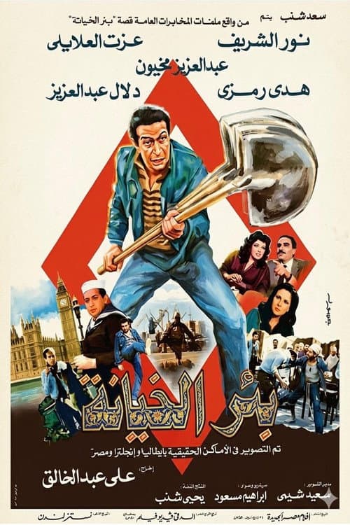 The Well of Treason poster