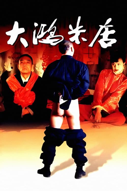Rice poster