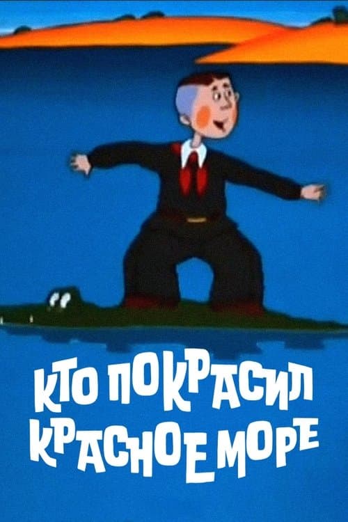 Who Painted the Red Sea? poster