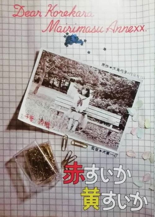 Aka-suika ki-suika poster