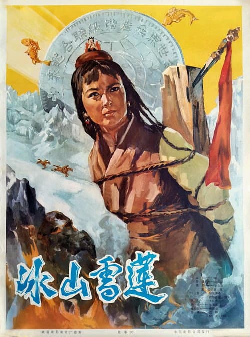 Snowlotus on the Icy Mountain poster